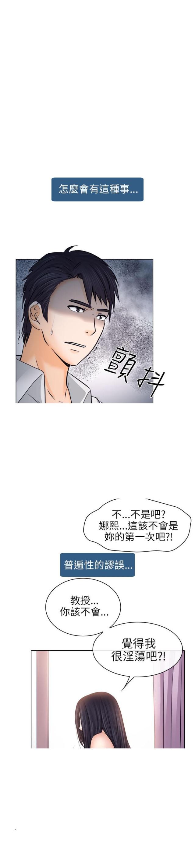 老师的心思小品漫画,第15话1图