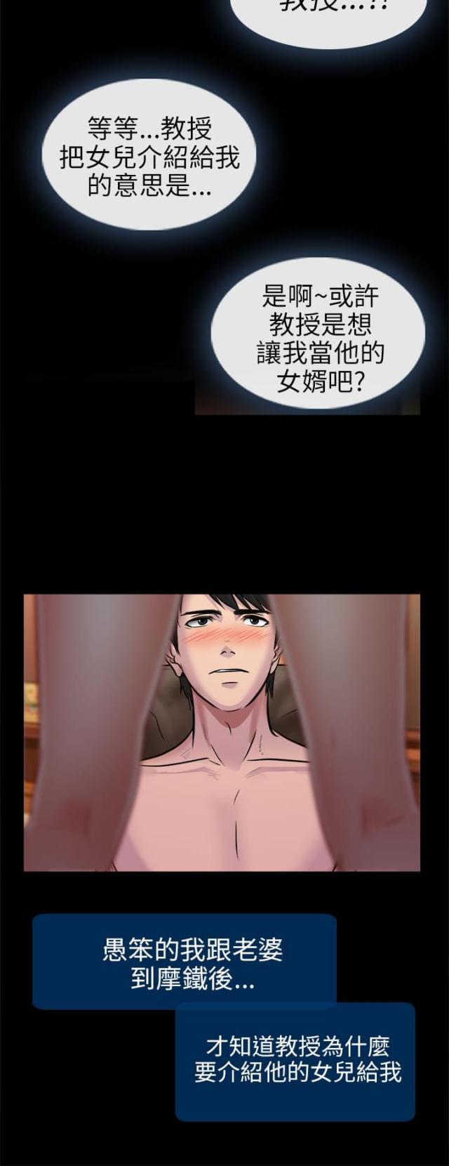 教授的妻子漫画,第4话2图