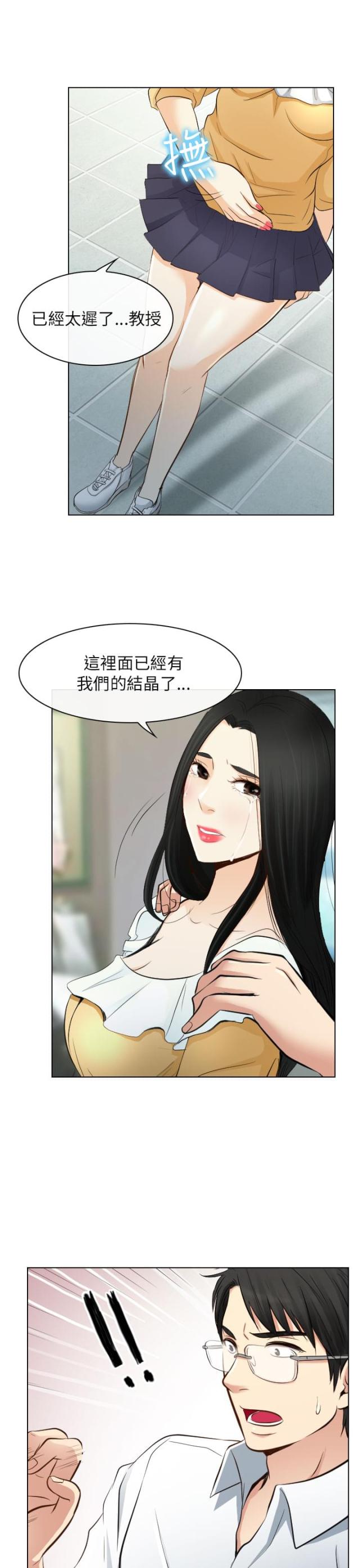 教授的秘密欧阳剑恬妮小说免费阅读漫画,第39话1图