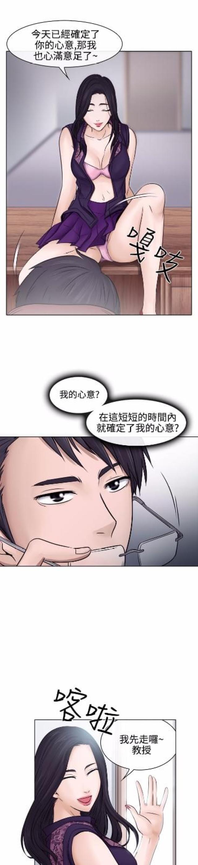 教授的英语怎么说漫画,第5话2图