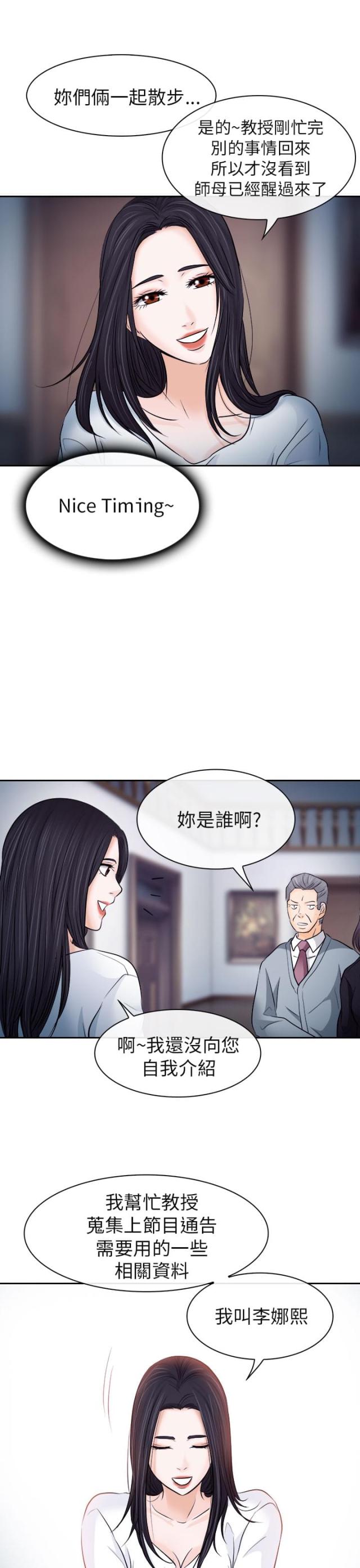 教授的苦恼漫画,第21话1图