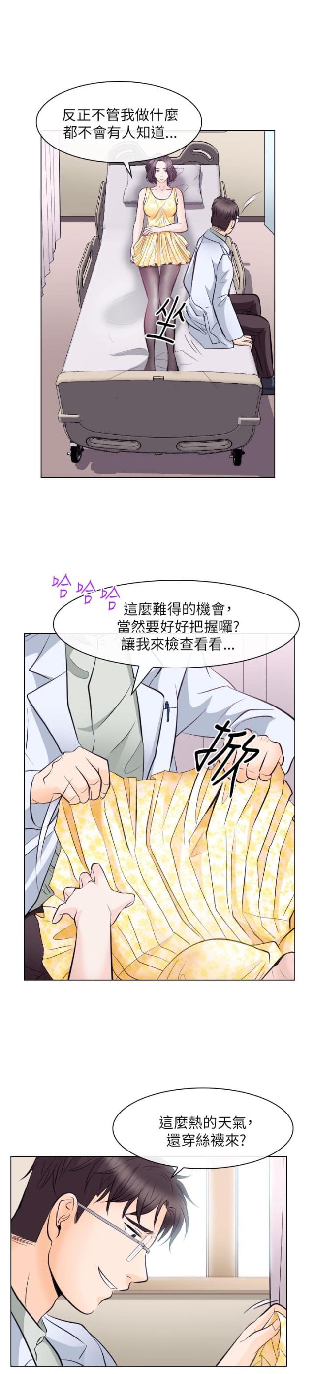 教授的鬼眼新娘小说漫画,第29话2图