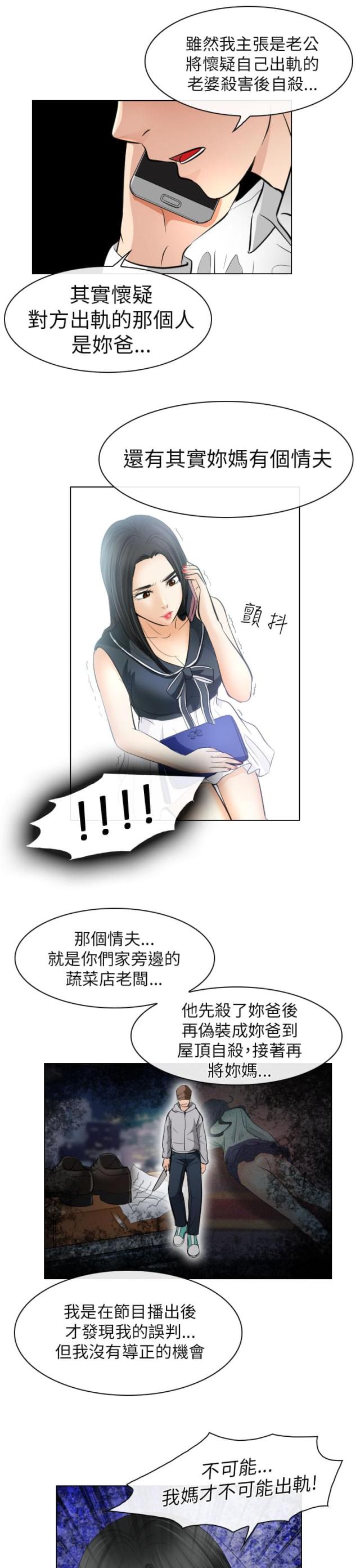 教员的心思漫画,第55话1图