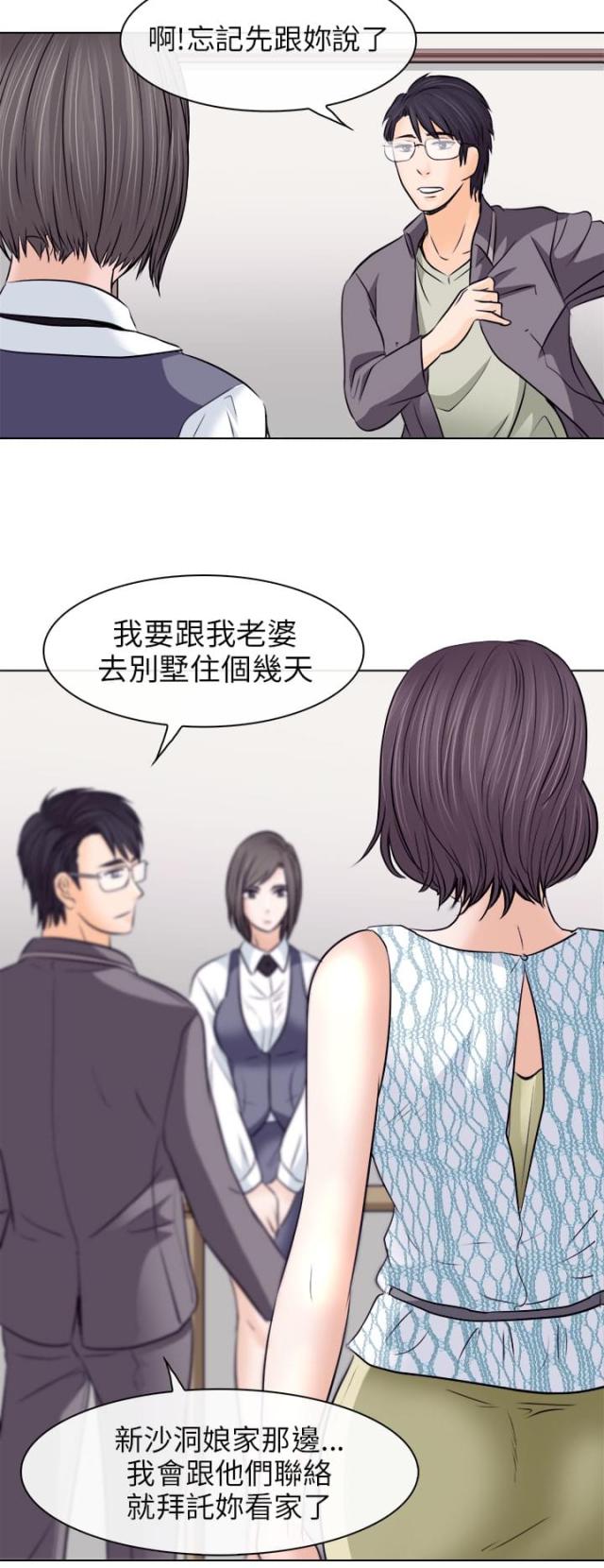 教授的欢乐生活漫画,第18话2图