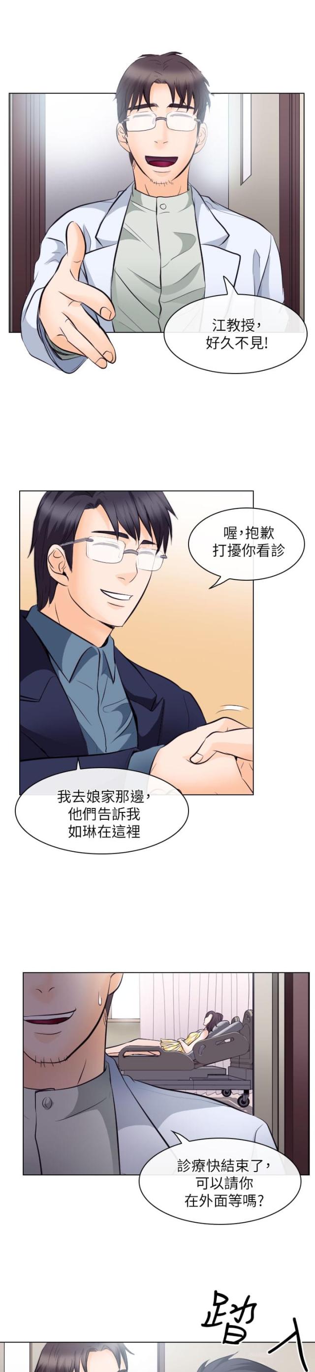 教授的秘密小说漫画,第30话2图