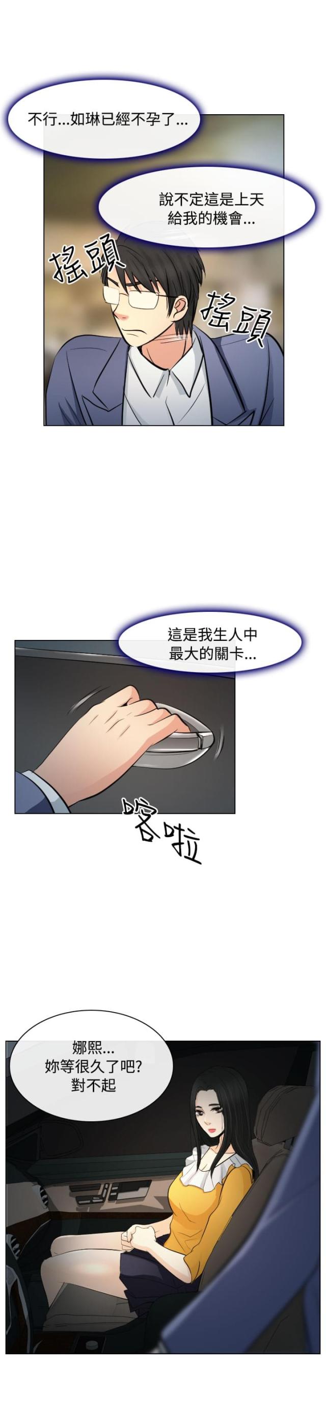 教授的心思小说阅读漫画,第41话1图