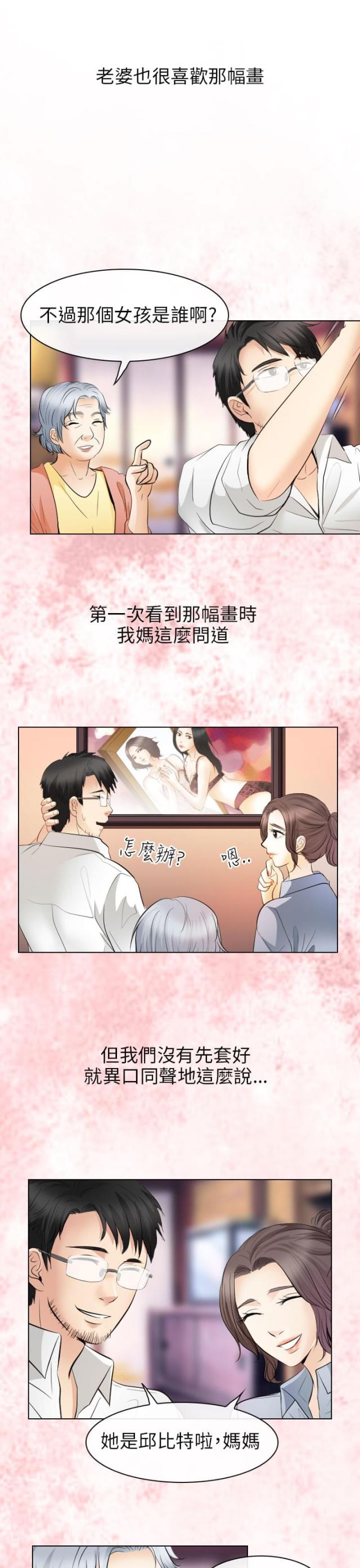 教授的儿媳漫画,第58话2图