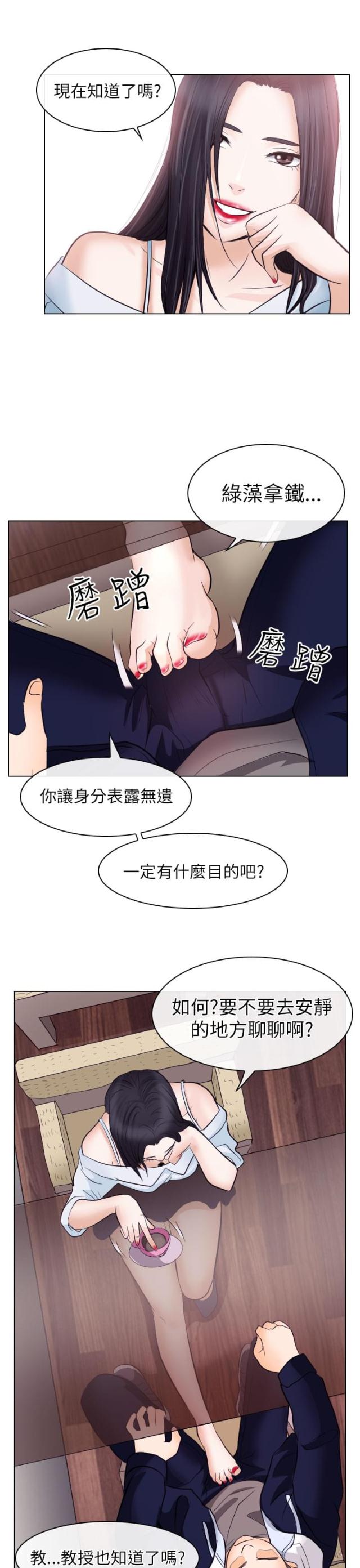 教授的隐忍漫画,第30话2图