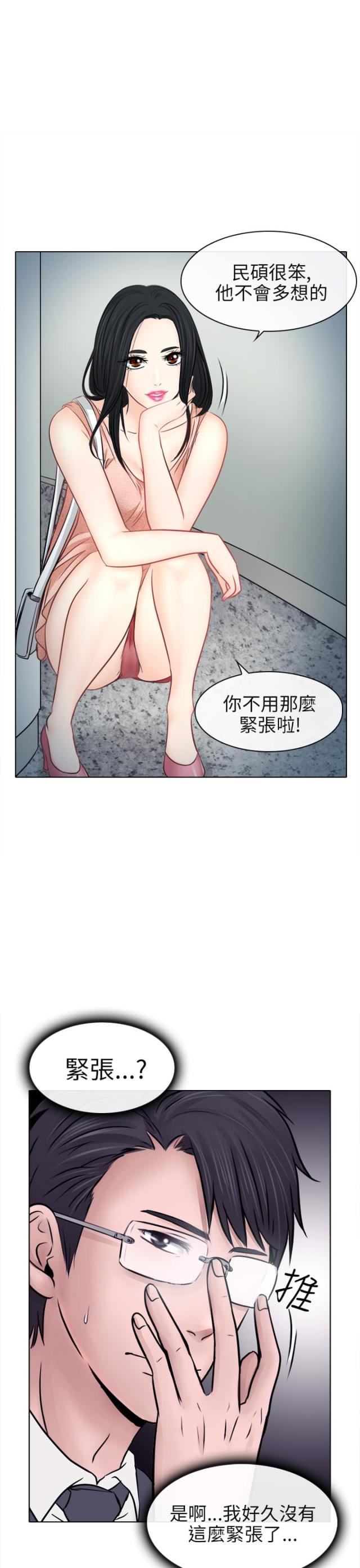 教授的热情漫画,第11话1图