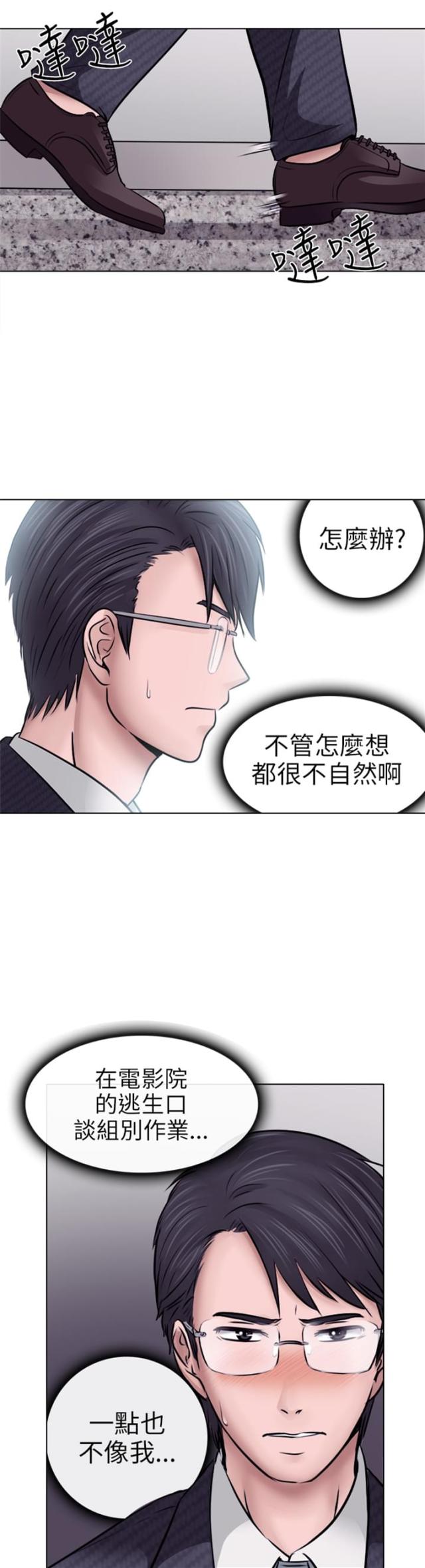 教授的心思漫画,第11话1图