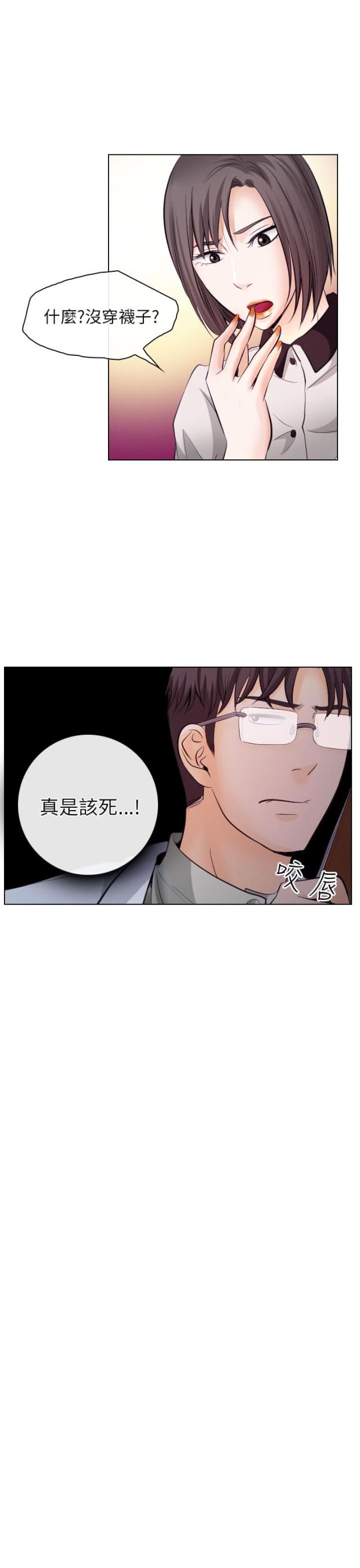 教授的心思漫画,第30话2图