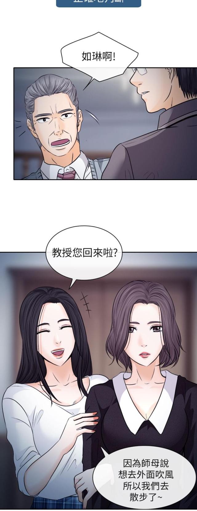 老师的心思小品漫画,第21话2图