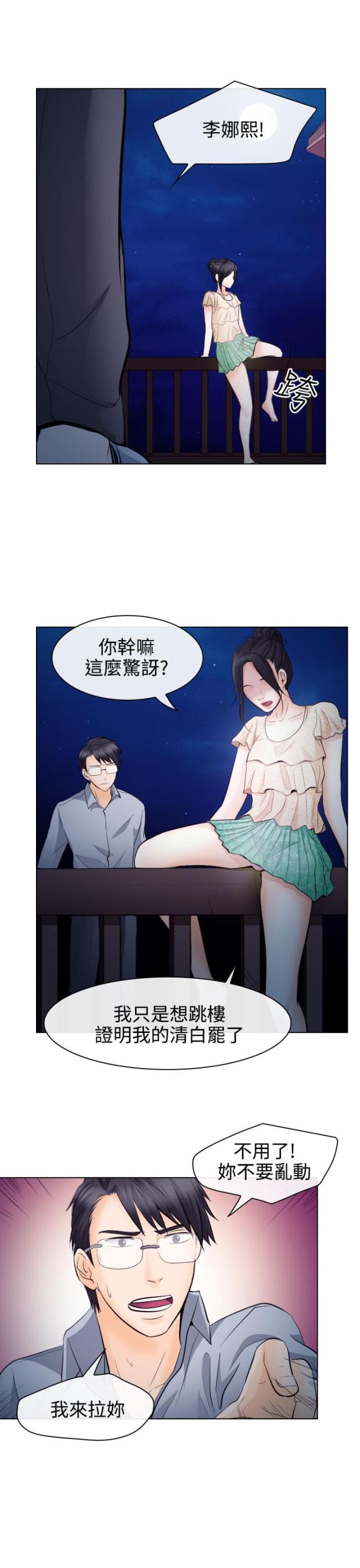 教授的心理辅导漫画,第26话2图