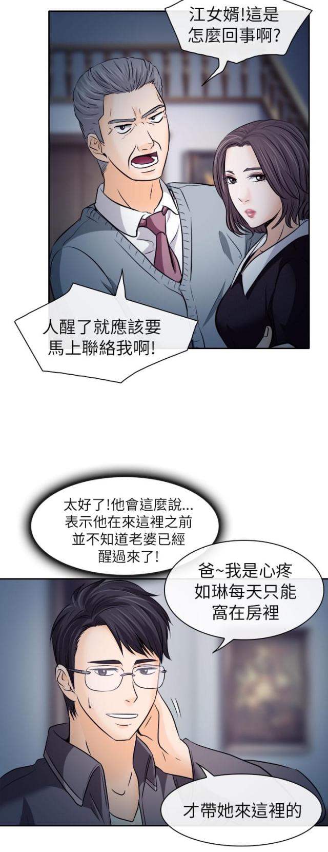 老师的心思知乎漫画,第21话2图