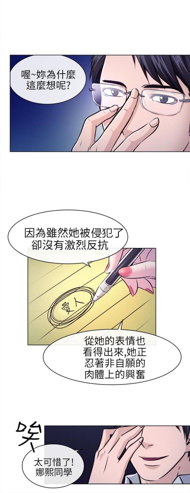 教授的职称级别漫画,第1话1图