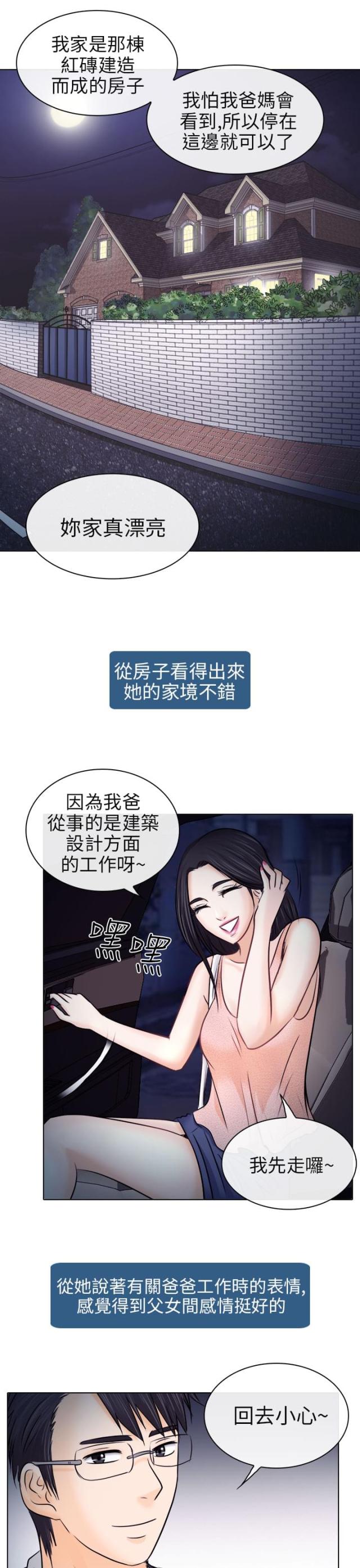 教授的欢乐生活漫画,第15话2图