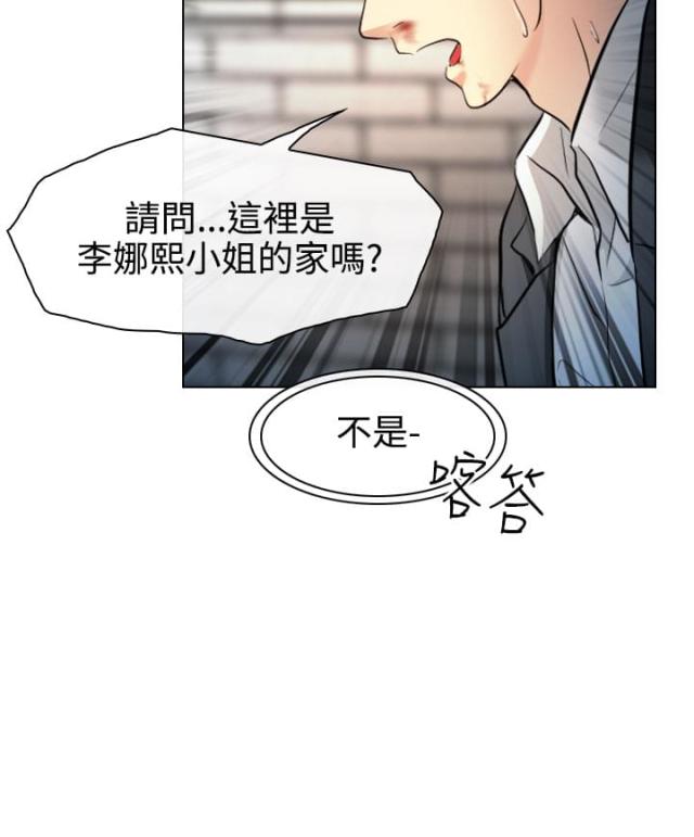 教授的风度漫画,第48话1图