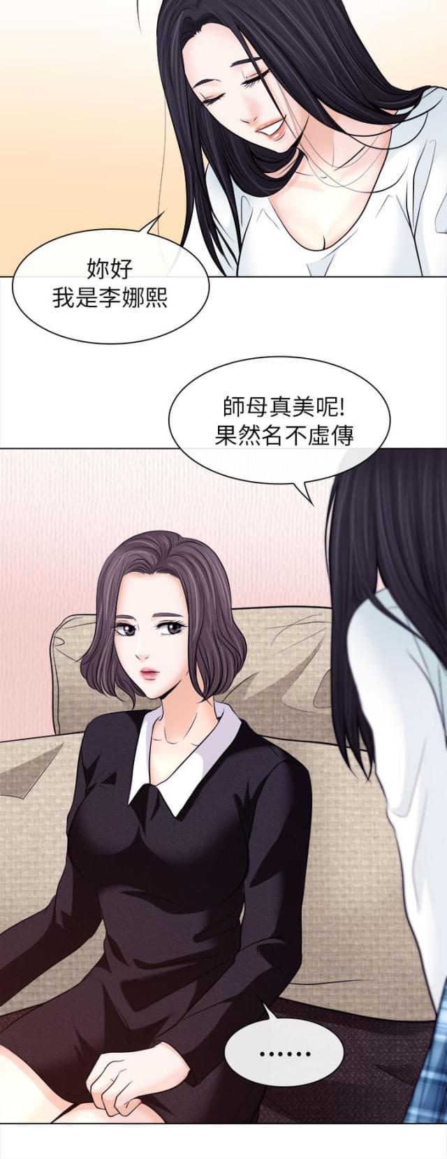 教师的心思漫画,第19话2图