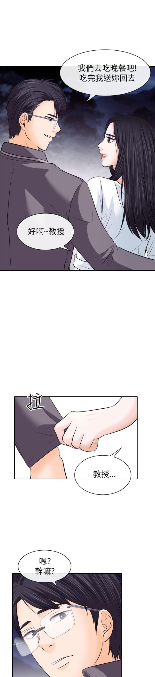 教授的镜像恋人漫画,第21话1图