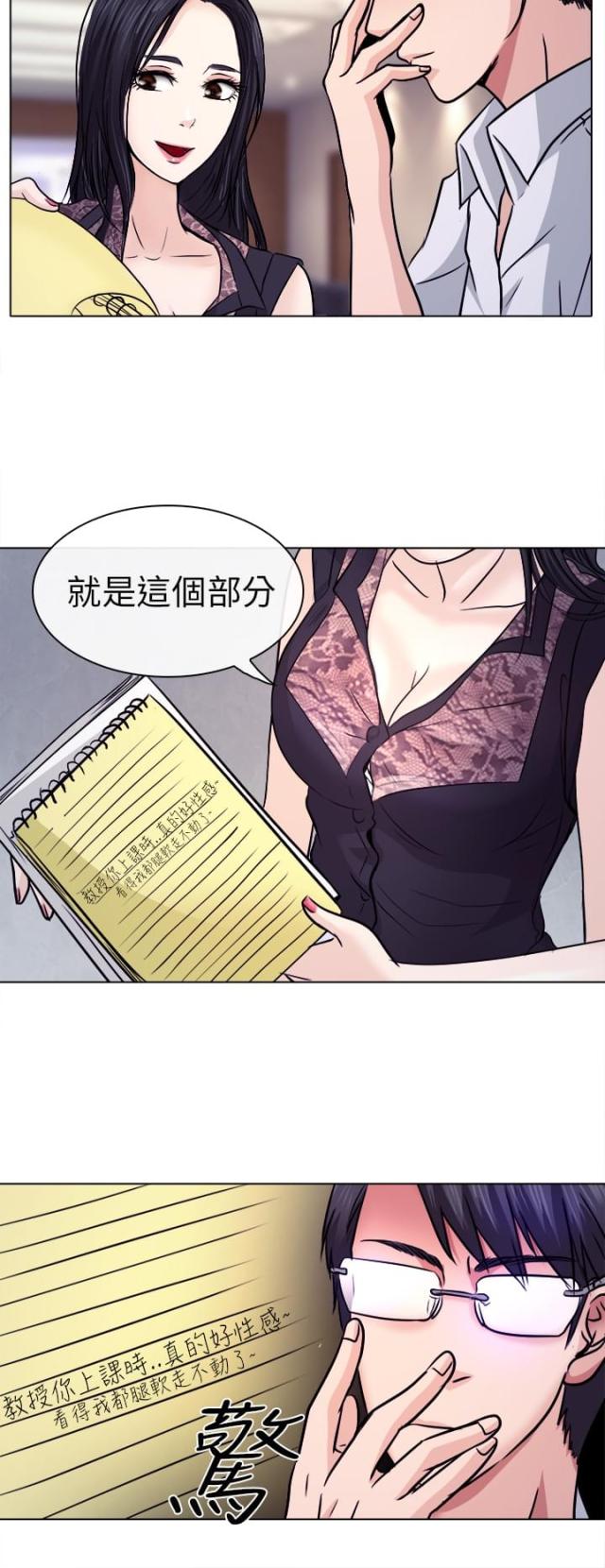 教授的英语怎么说漫画,第2话1图