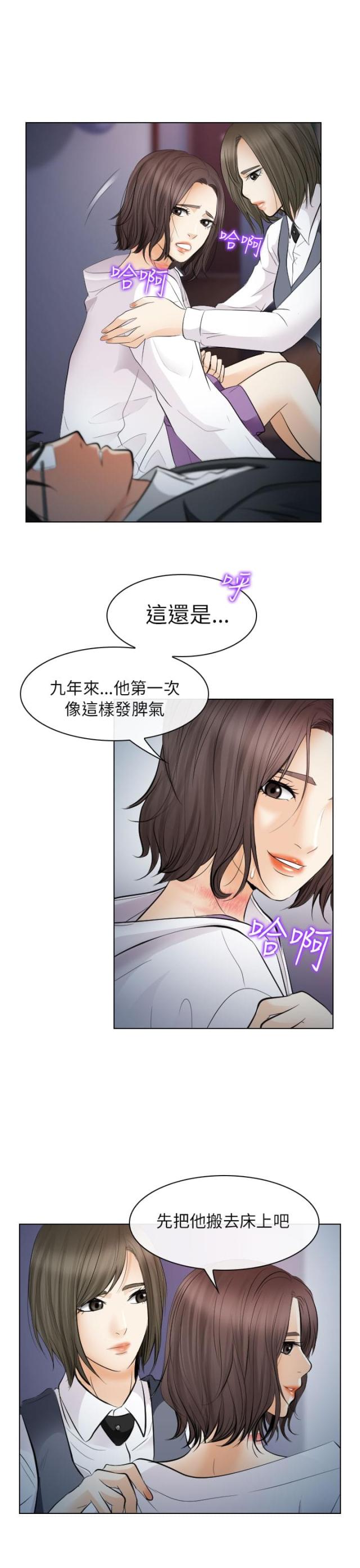 教授的苦衷漫画,第49话2图