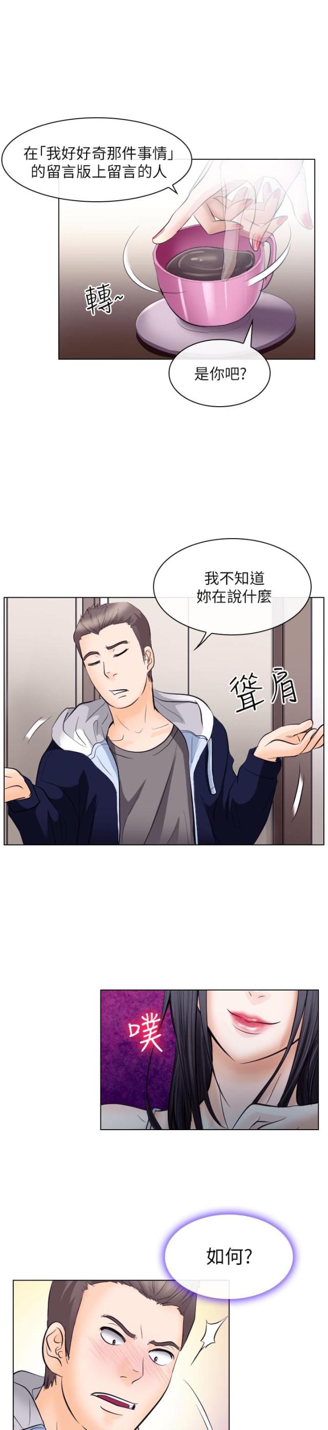 教授的欢乐生活漫画,第30话2图