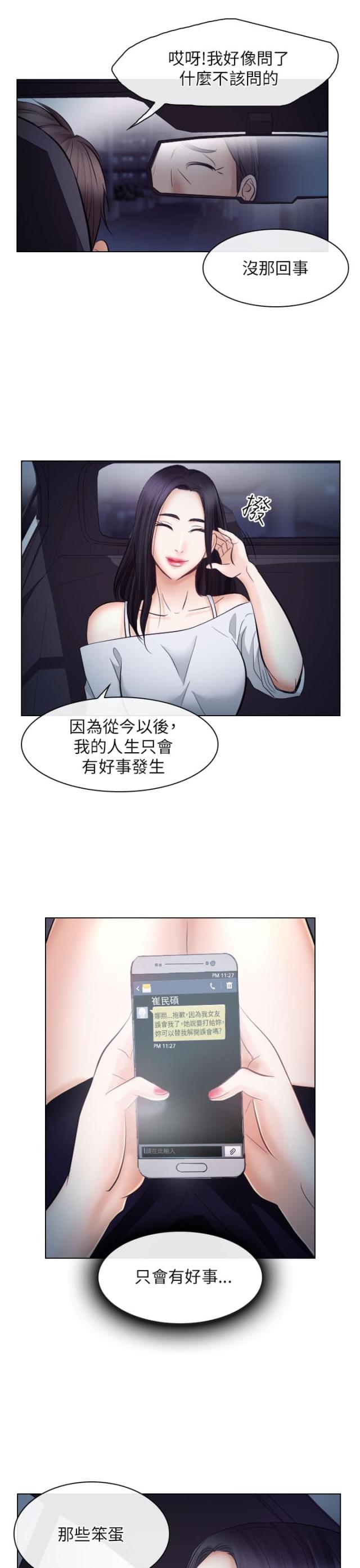 教授的养女欧阳剑在线阅读漫画,第34话1图