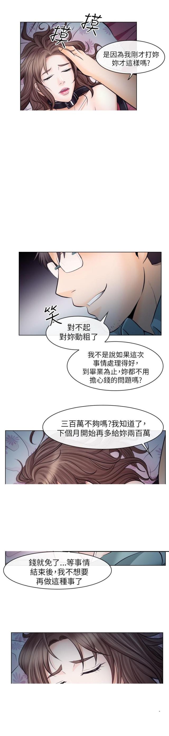 教授的隐藏魅力漫画,第28话2图