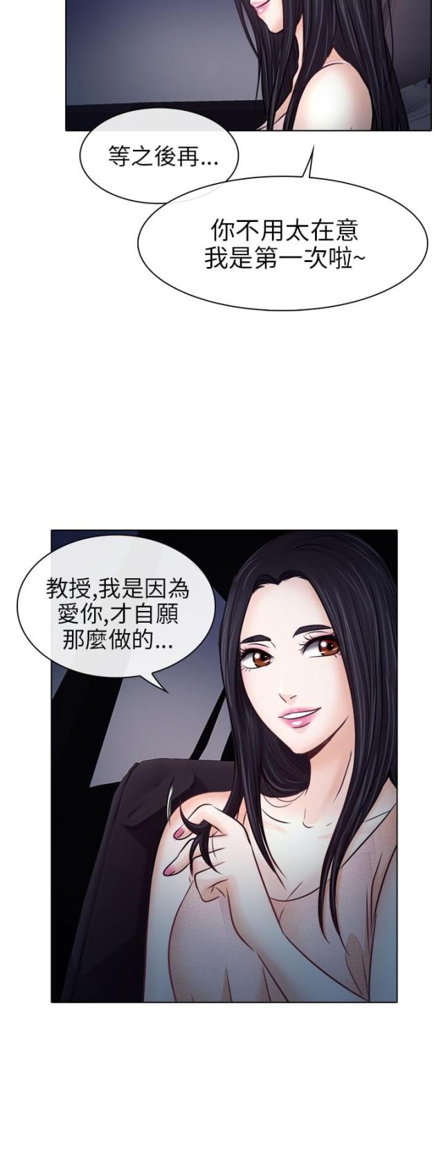 教授的级别是怎样划分的漫画,第15话1图