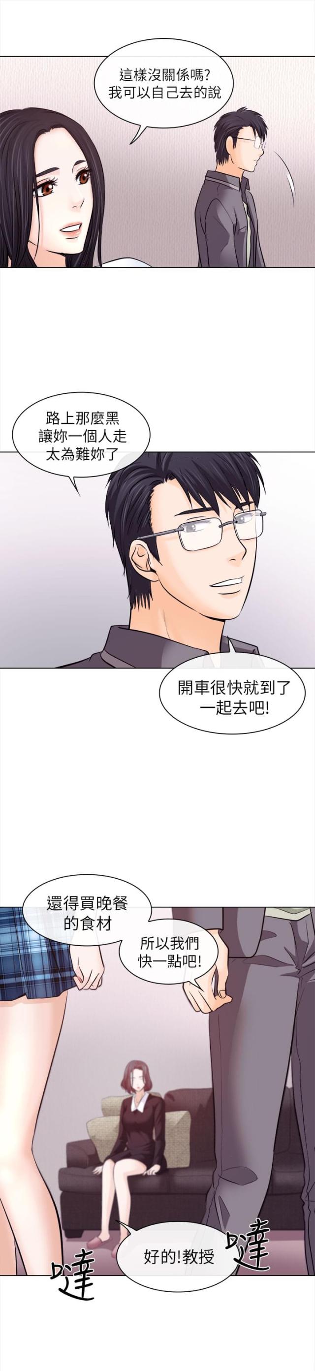 教授的意思漫画,第19话2图