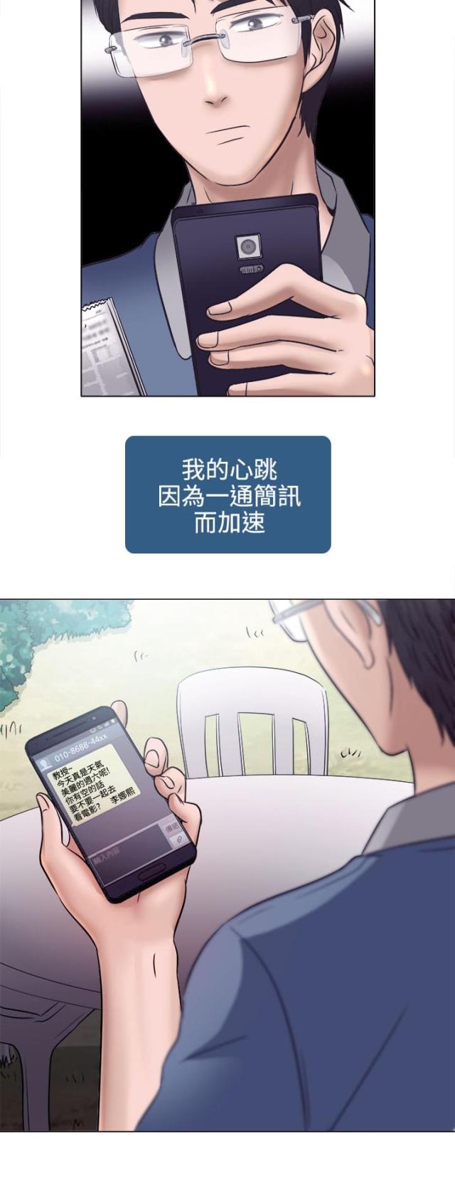 教授的难题被一个清洁工轻松解开漫画,第7话2图