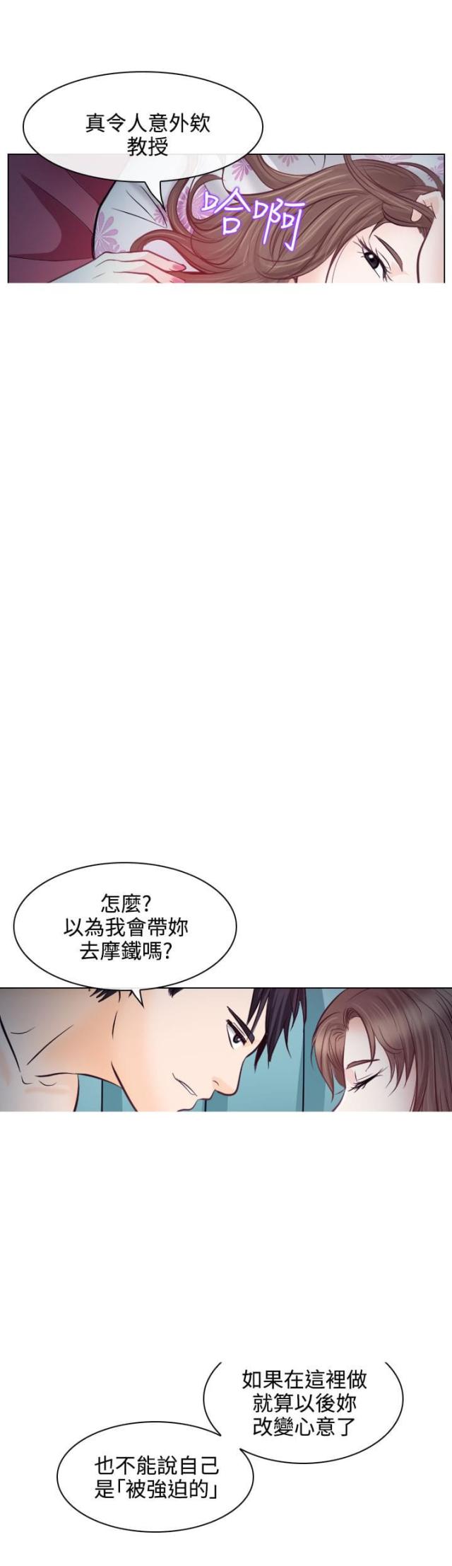 教授的心理辅导漫画,第24话2图