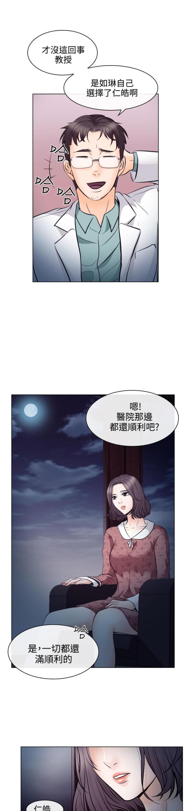 教授的心理辅导漫画,第24话2图