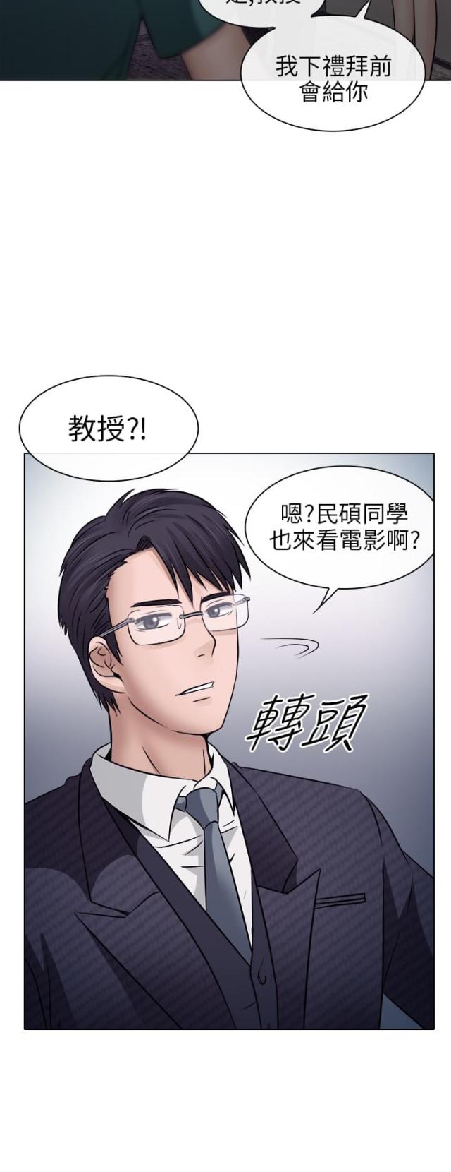 教授的日常小男友漫画,第10话1图