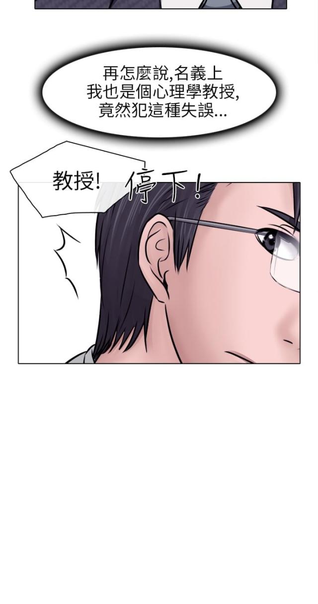 教授的心思漫画,第11话2图