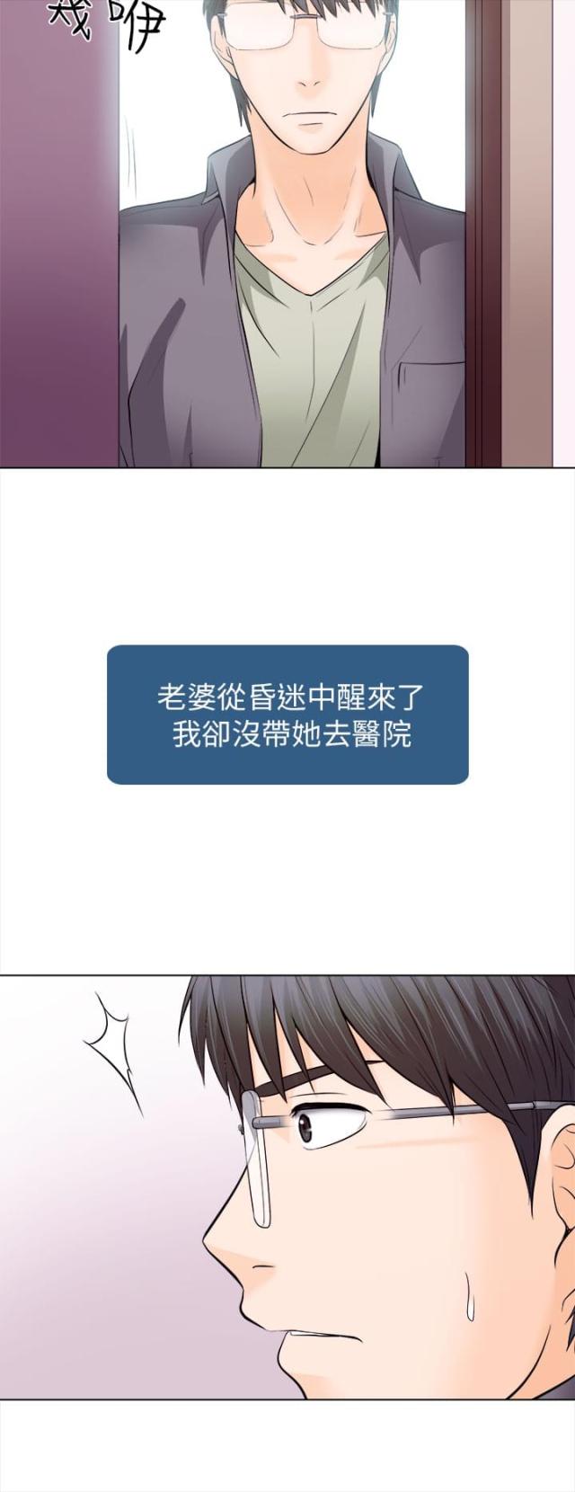 教授的秘密笔趣阁漫画,第19话2图