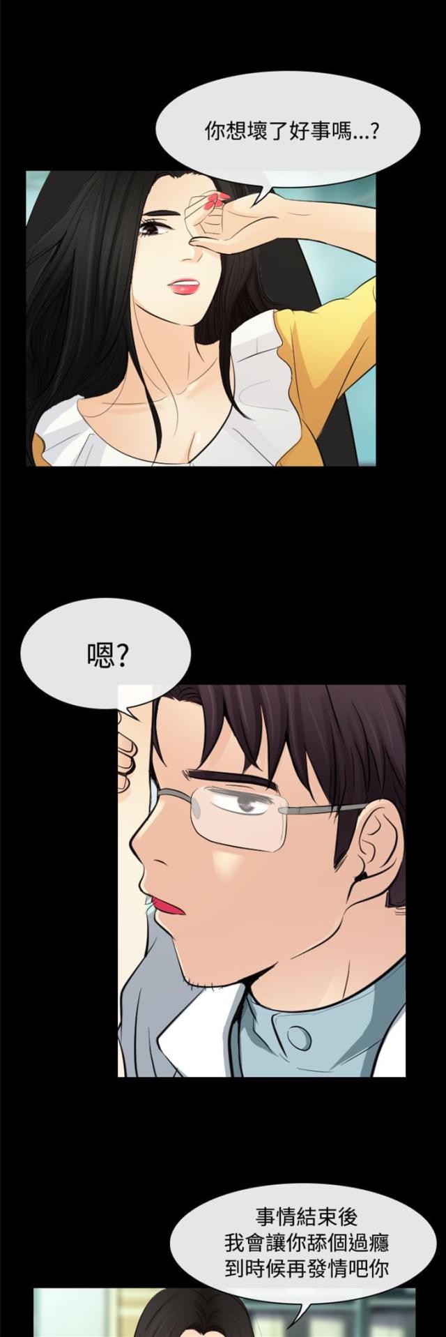 教授的深情漫画,第41话1图