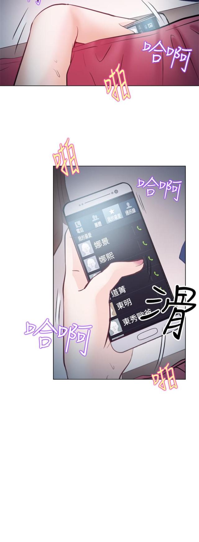 教授的心理辅导漫画,第24话1图