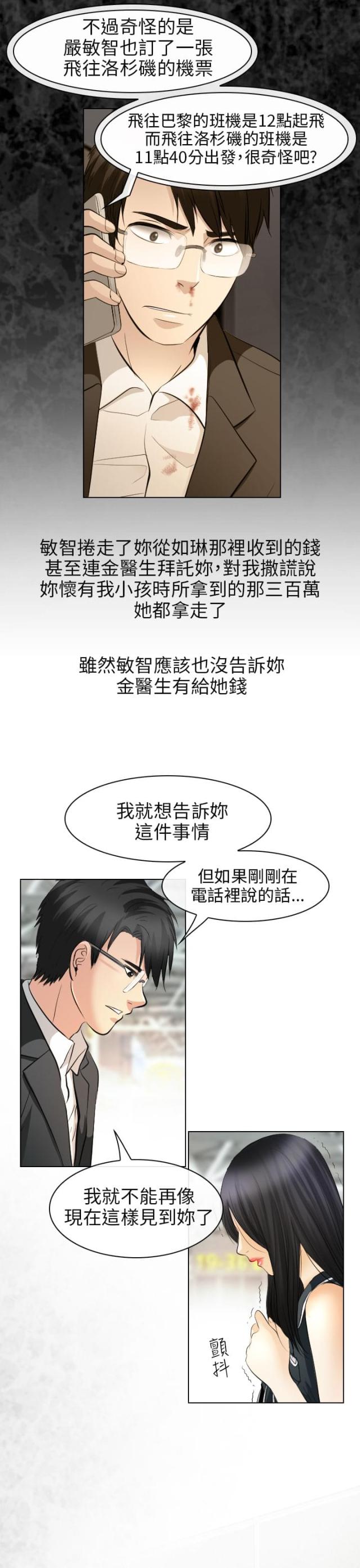 教授的气场漫画,第57话2图