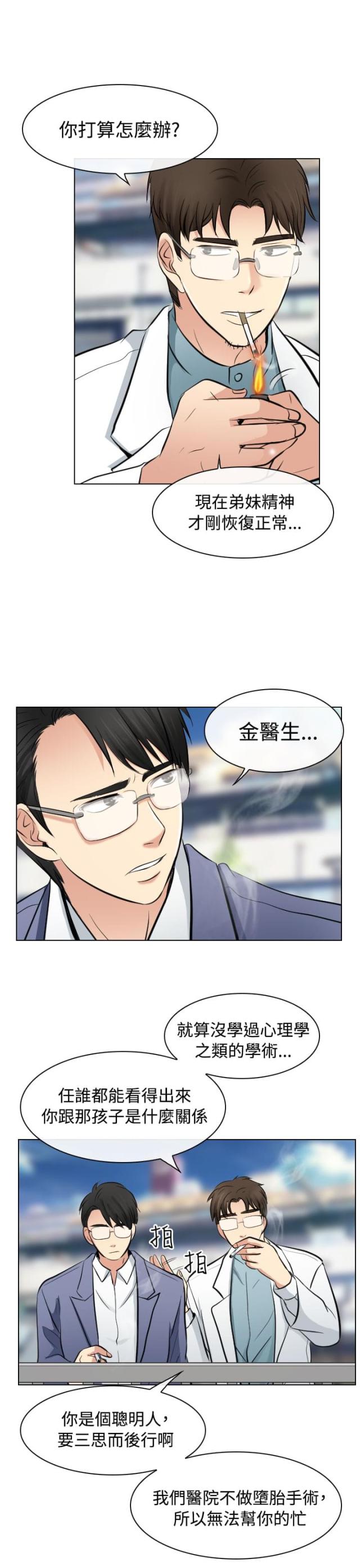 教授的职称漫画,第40话1图