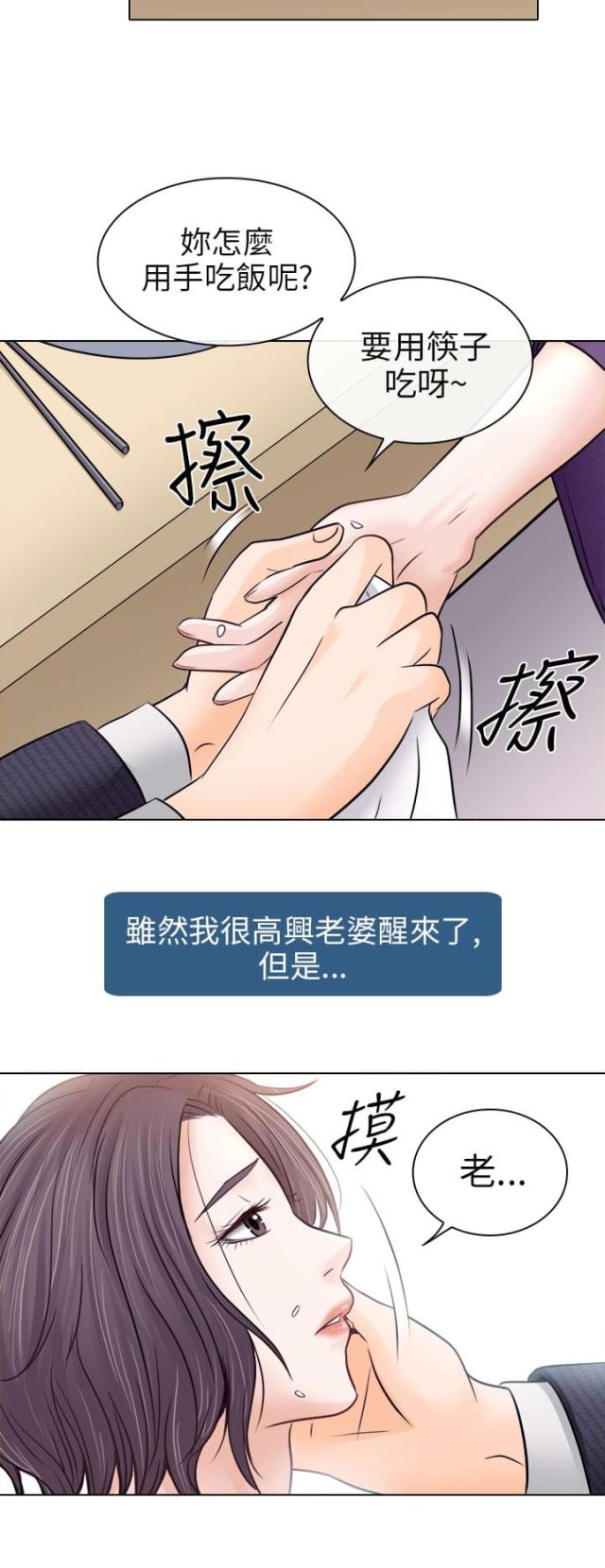 教授的英语怎么说漫画,第16话2图