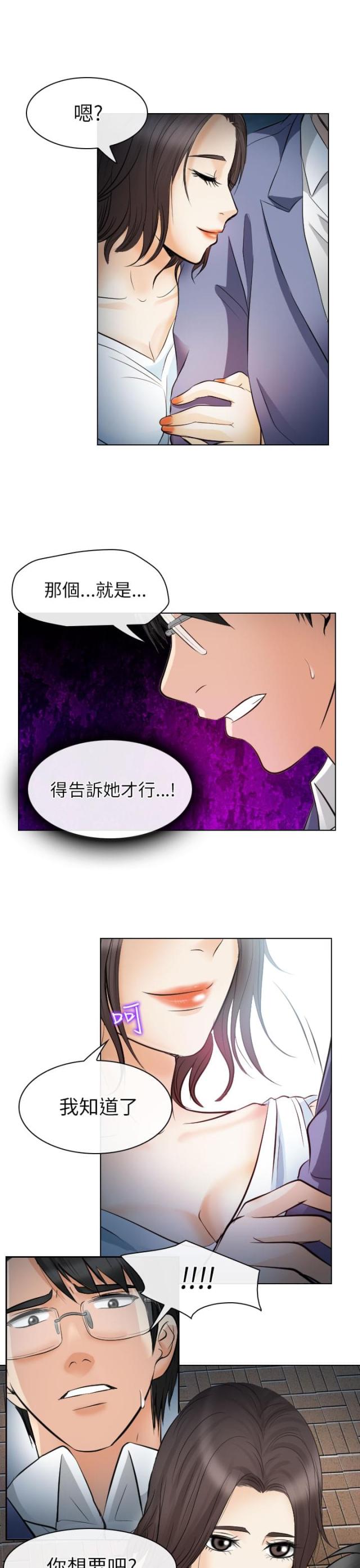 教授的愿望漫画,第43话1图