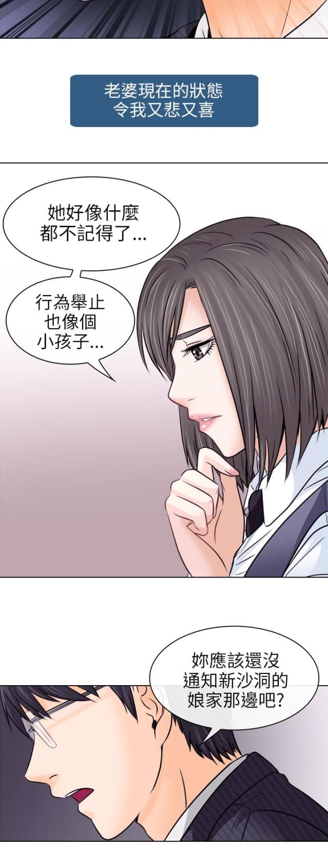 教授的英语翻译漫画,第16话2图