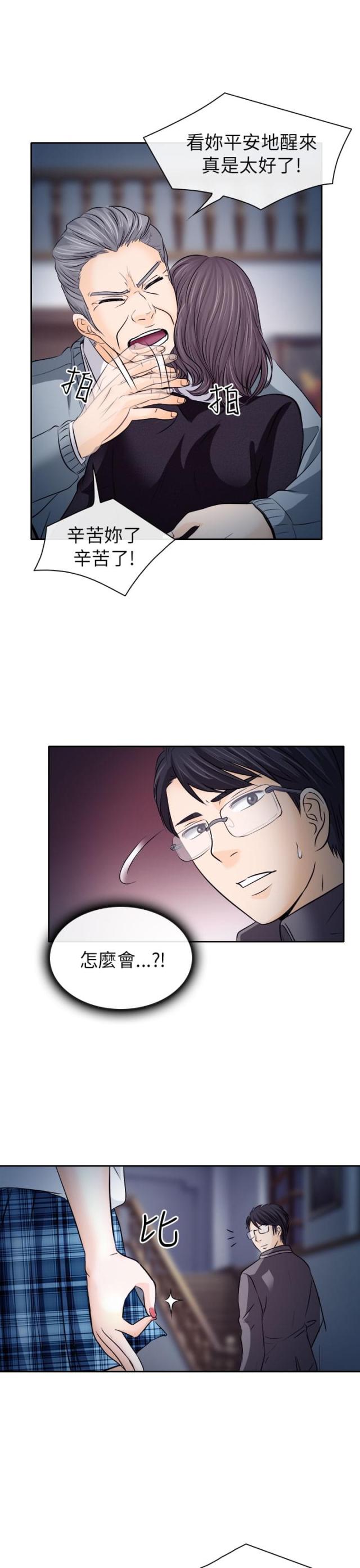 老师的心思知乎漫画,第21话1图