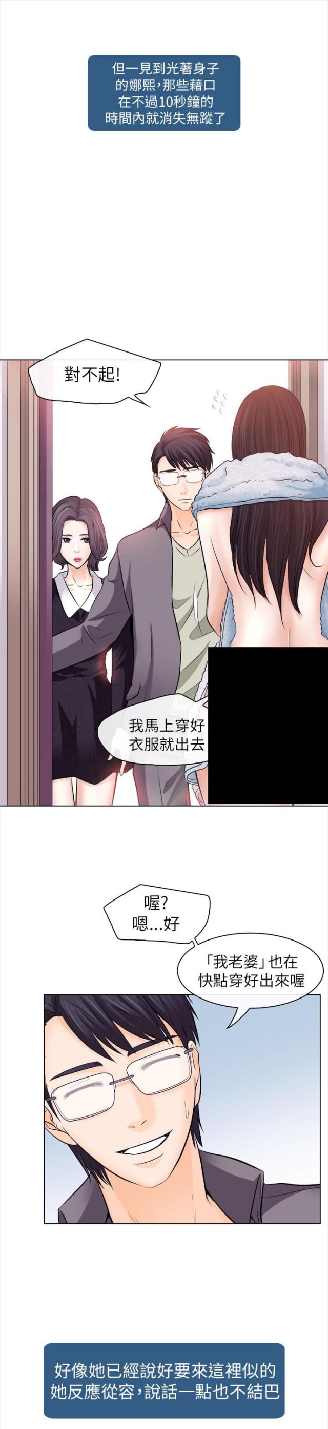 教师的心思漫画,第19话1图