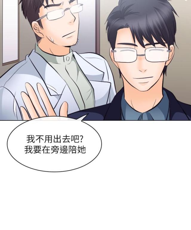 教授的秘密小说漫画,第30话1图