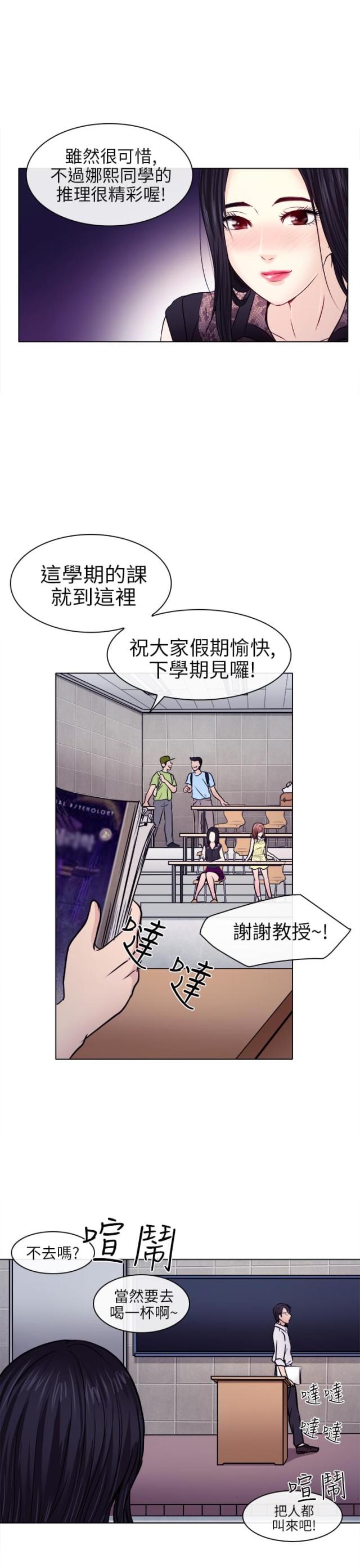 教授的气场漫画,第1话2图