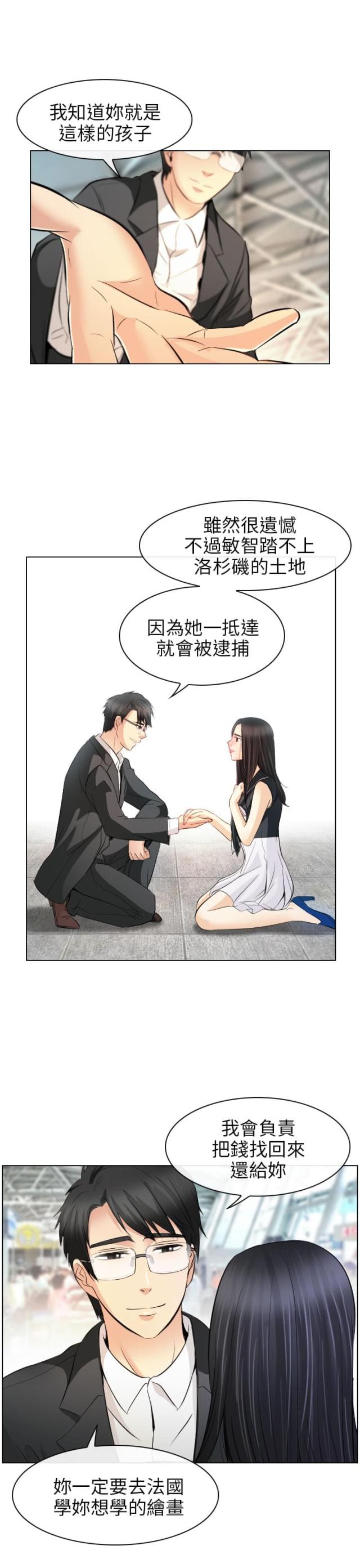 教授的愿望漫画,第57话1图