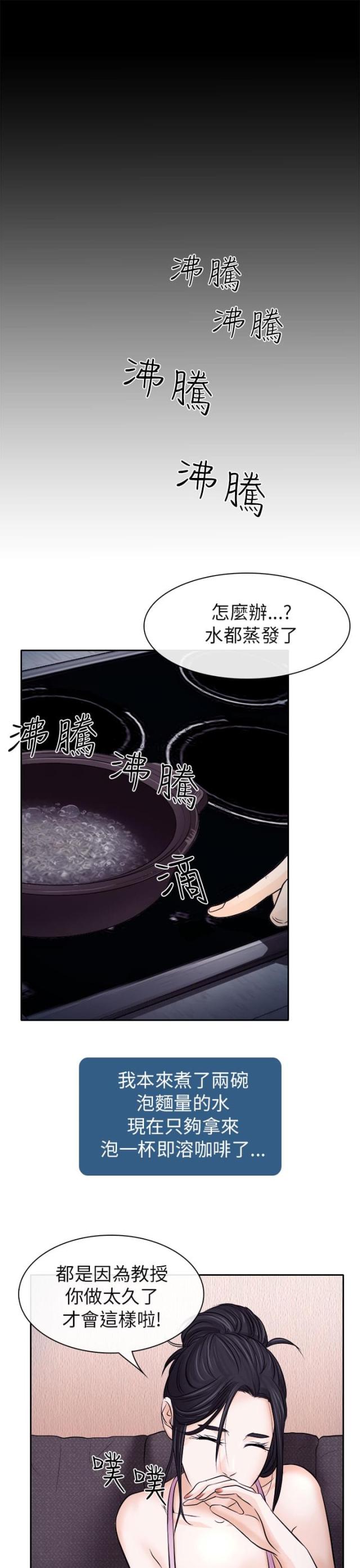 教授的书房漫画,第22话2图