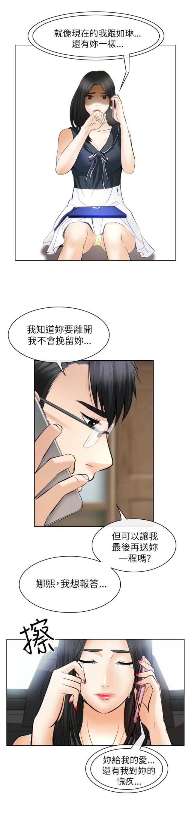 教员的心思漫画,第55话1图